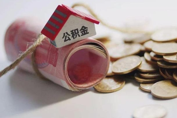 射洪在职人员可以把公积金取出来吗（在职人员能不能提取公积金）